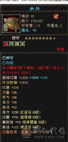 彭于晏推荐，满6带7 带10雕文极品星宿，杂抗高，近千增伤，无敌丹，切装备900减，单挑团战没压力