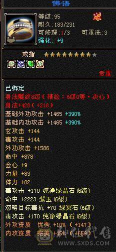 彭于晏推荐，满6带7 带10雕文极品星宿，杂抗高，近千增伤，无敌丹，切装备900减，单挑团战没压力