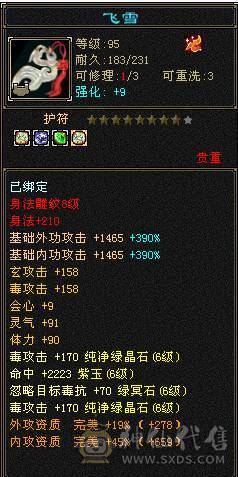 彭于晏推荐，满6带7 带10雕文极品星宿，杂抗高，近千增伤，无敌丹，切装备900减，单挑团战没压力