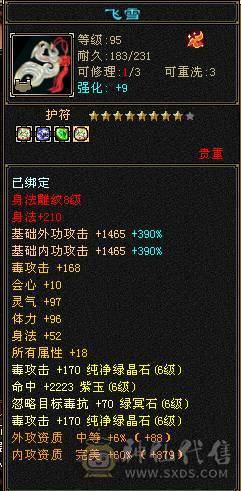 彭于晏推荐，满6带7 带10雕文极品星宿，杂抗高，近千增伤，无敌丹，切装备900减，单挑团战没压力