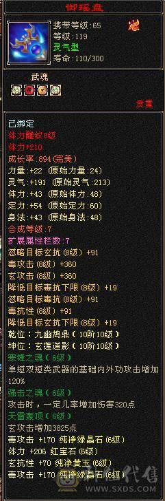 彭于晏推荐，满6带7 带10雕文极品星宿，杂抗高，近千增伤，无敌丹，切装备900减，单挑团战没压力