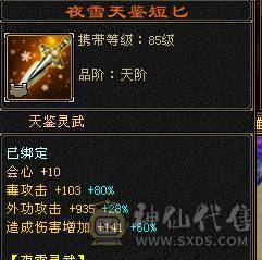 彭于晏推荐，满6带7 带10雕文极品星宿，杂抗高，近千增伤，无敌丹，切装备900减，单挑团战没压力