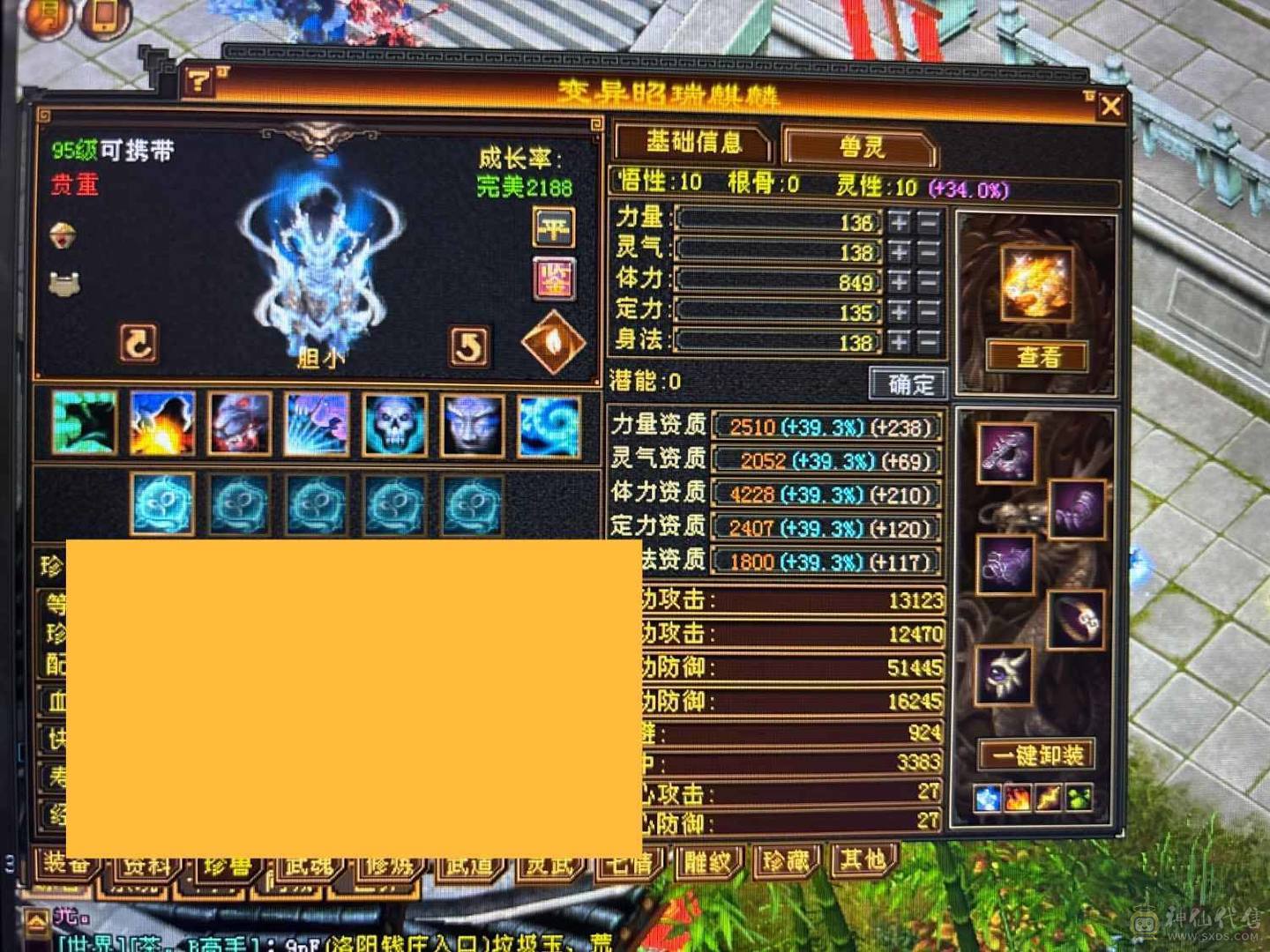 🏅温暖推荐🏅精品6级逍遥-三修-5阶神-无敌丹-裸面板-带高资质宝宝-所见即得！