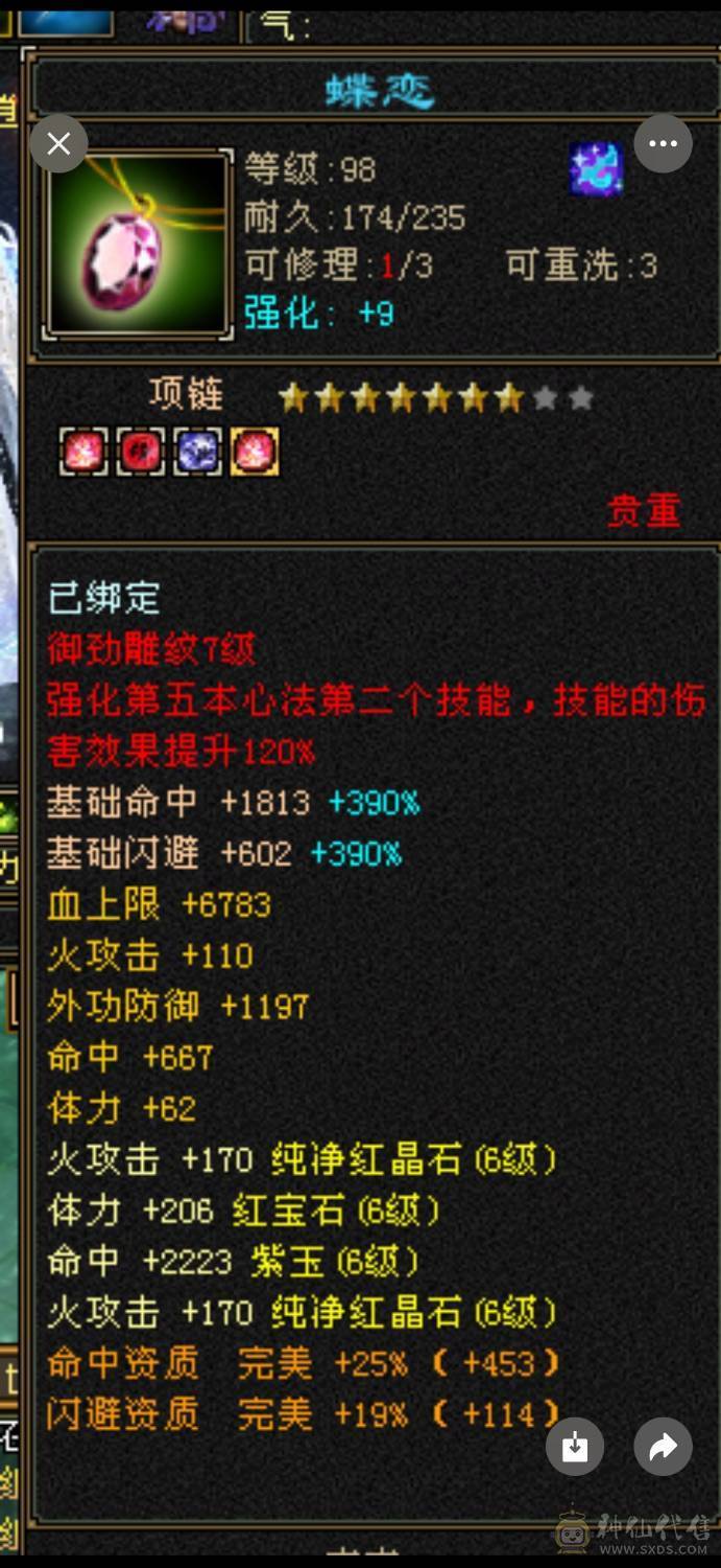 🏅温暖推荐🏅精品6级逍遥-三修-5阶神-无敌丹-裸面板-带高资质宝宝-所见即得！