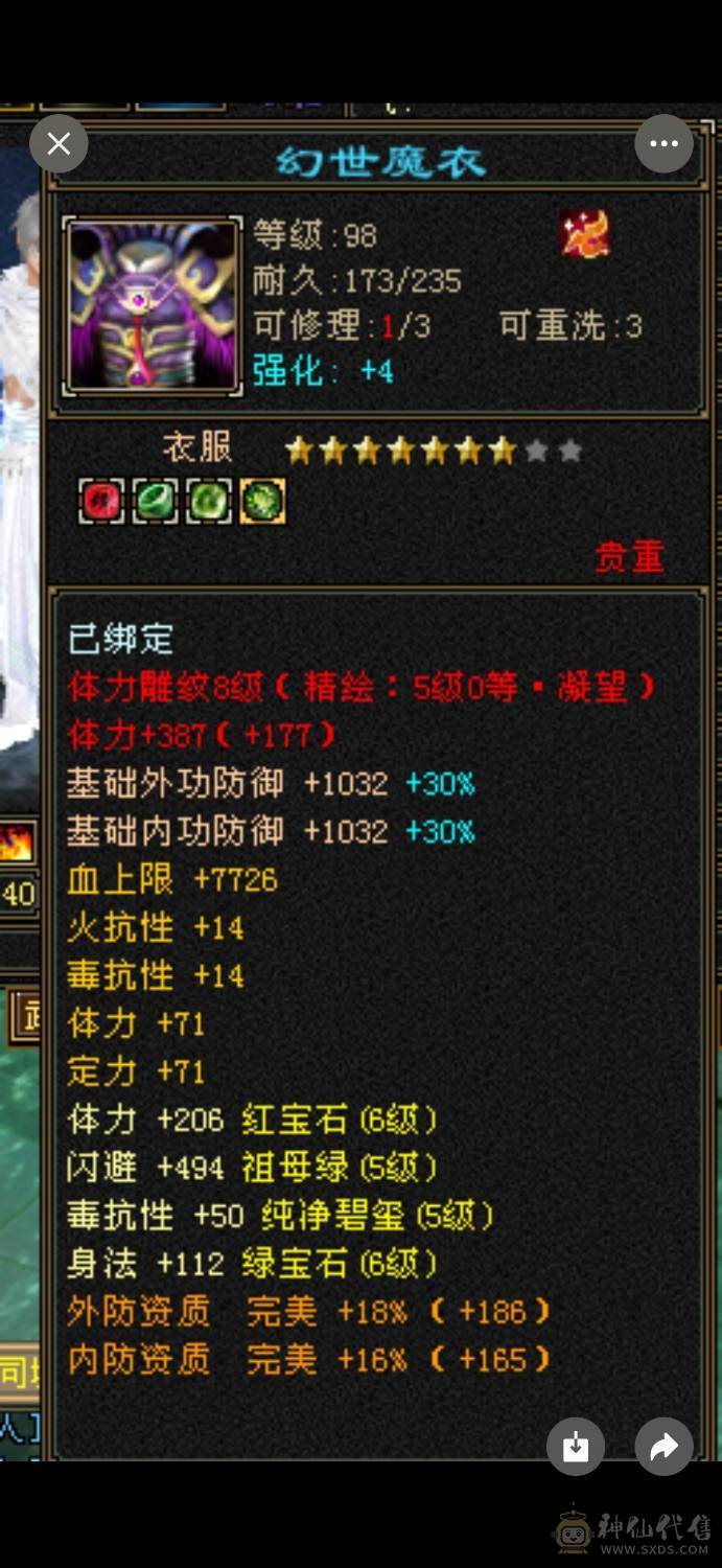 🏅温暖推荐🏅精品6级逍遥-三修-5阶神-无敌丹-裸面板-带高资质宝宝-所见即得！