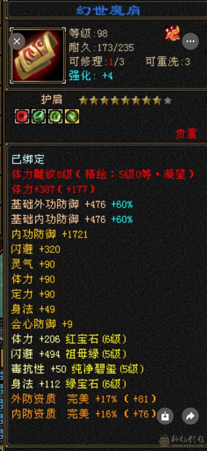 🏅温暖推荐🏅精品6级逍遥-三修-5阶神-无敌丹-裸面板-带高资质宝宝-所见即得！