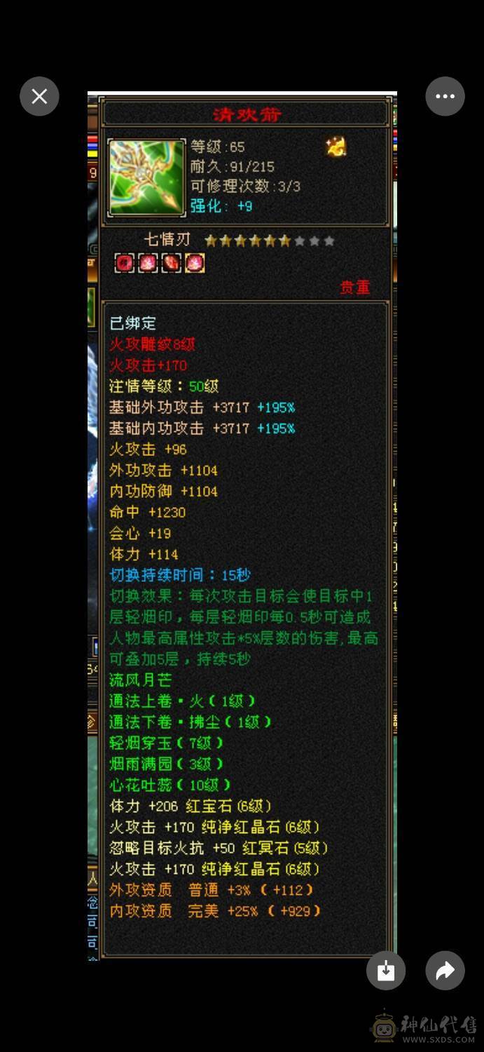 🏅温暖推荐🏅精品6级逍遥-三修-5阶神-无敌丹-裸面板-带高资质宝宝-所见即得！