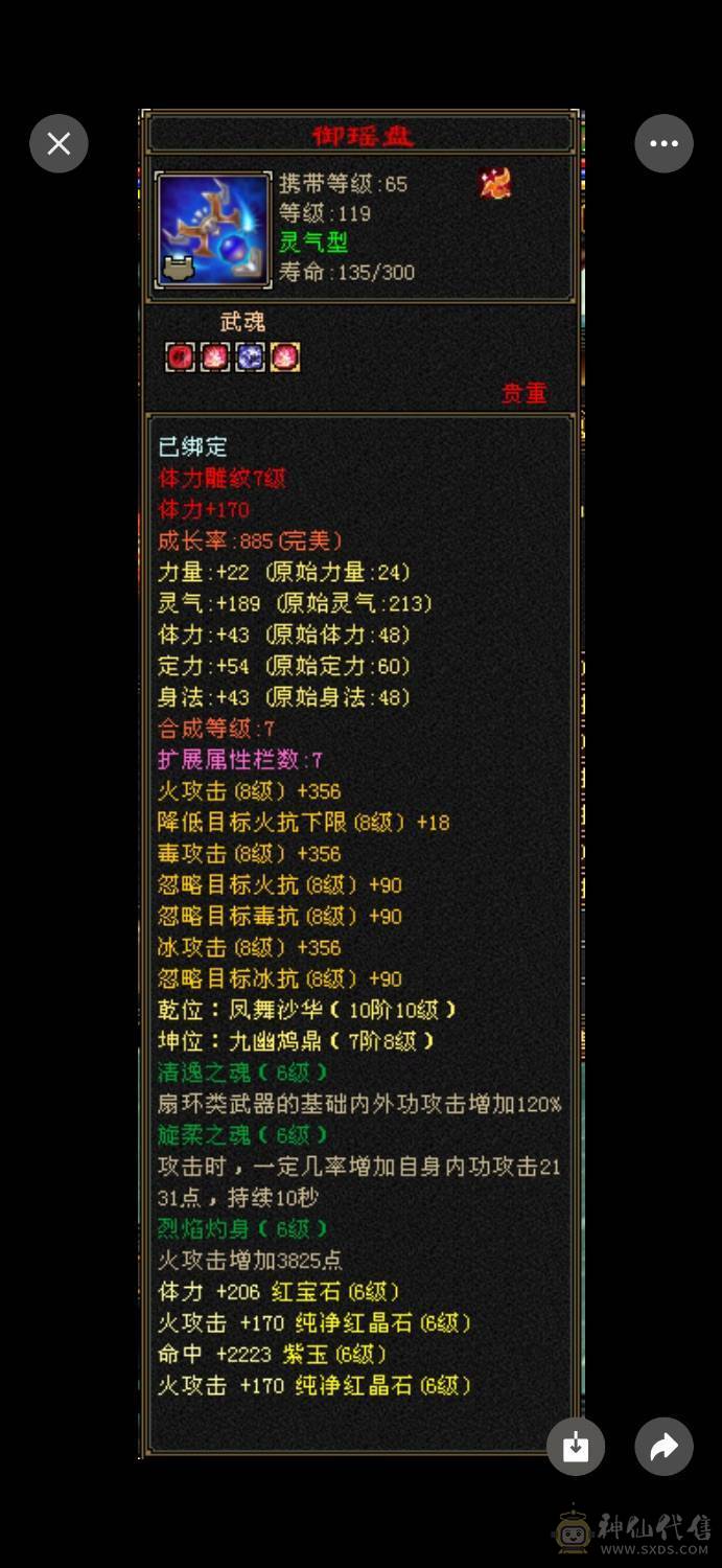 🏅温暖推荐🏅精品6级逍遥-三修-5阶神-无敌丹-裸面板-带高资质宝宝-所见即得！