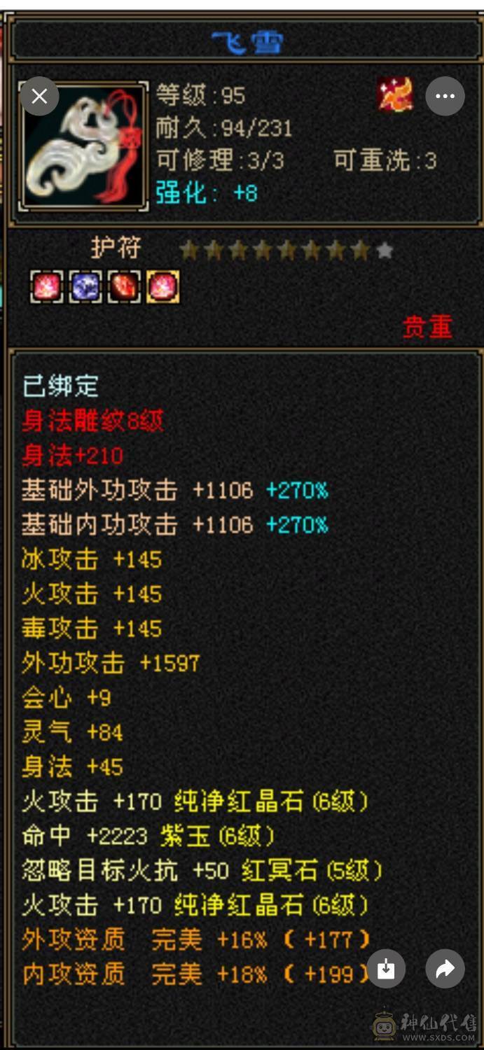 🏅温暖推荐🏅精品6级逍遥-三修-5阶神-无敌丹-裸面板-带高资质宝宝-所见即得！
