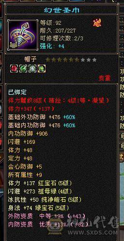 移动粉丝团：满5.三修.4神.红仙侣.永久坐骑.生活养老.打架两不误.能秒的来电话.38.5W+血.4.75W+内功.5.5W+命中.360+会心.身法点（体力点43W+血）