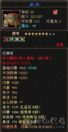 移动粉丝团：满5.三修.4神.红仙侣.永久坐骑.生活养老.打架两不误.能秒的来电话.38.5W+血.4.75W+内功.5.5W+命中.360+会心.身法点（体力点43W+血）