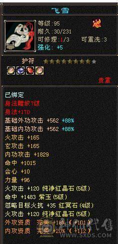 移动粉丝团：满5.三修.4神.红仙侣.永久坐骑.生活养老.打架两不误.能秒的来电话.38.5W+血.4.75W+内功.5.5W+命中.360+会心.身法点（体力点43W+血）