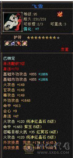 移动粉丝团：满5.三修.4神.红仙侣.永久坐骑.生活养老.打架两不误.能秒的来电话.38.5W+血.4.75W+内功.5.5W+命中.360+会心.身法点（体力点43W+血）