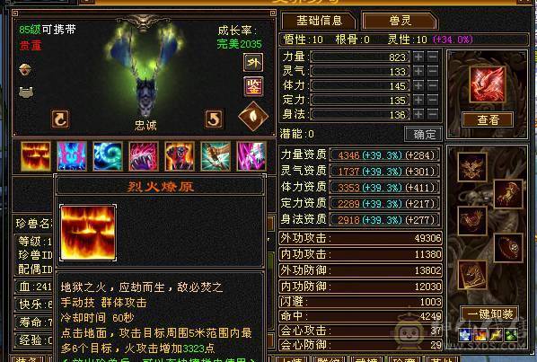 移动粉丝团：满5.三修.4神.红仙侣.永久坐骑.生活养老.打架两不误.能秒的来电话.38.5W+血.4.75W+内功.5.5W+命中.360+会心.身法点（体力点43W+血）