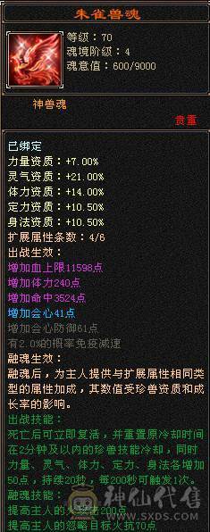 移动粉丝团：满5.三修.4神.红仙侣.永久坐骑.生活养老.打架两不误.能秒的来电话.38.5W+血.4.75W+内功.5.5W+命中.360+会心.身法点（体力点43W+血）