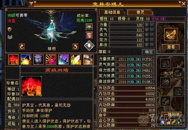 移动粉丝团：满5.三修.4神.红仙侣.永久坐骑.生活养老.打架两不误.能秒的来电话.38.5W+血.4.75W+内功.5.5W+命中.360+会心.身法点（体力点43W+血）