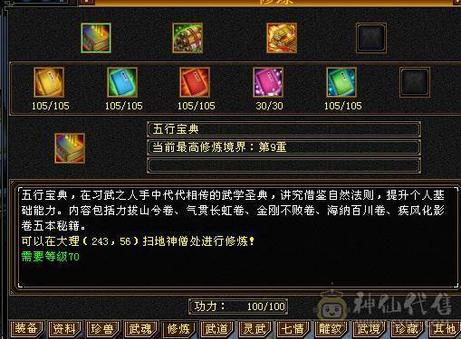 移动粉丝团：满5.三修.4神.红仙侣.永久坐骑.生活养老.打架两不误.能秒的来电话.38.5W+血.4.75W+内功.5.5W+命中.360+会心.身法点（体力点43W+血）