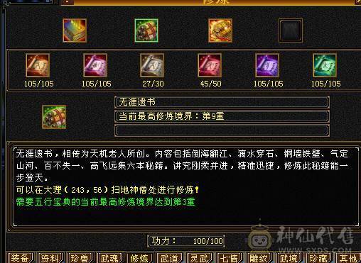 移动粉丝团：满5.三修.4神.红仙侣.永久坐骑.生活养老.打架两不误.能秒的来电话.38.5W+血.4.75W+内功.5.5W+命中.360+会心.身法点（体力点43W+血）