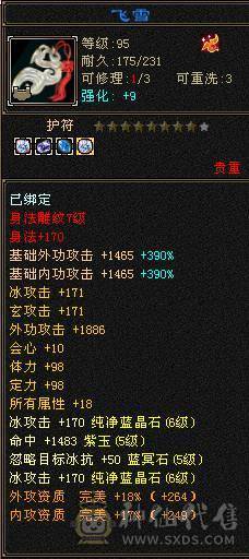 七千属天山带无敌单