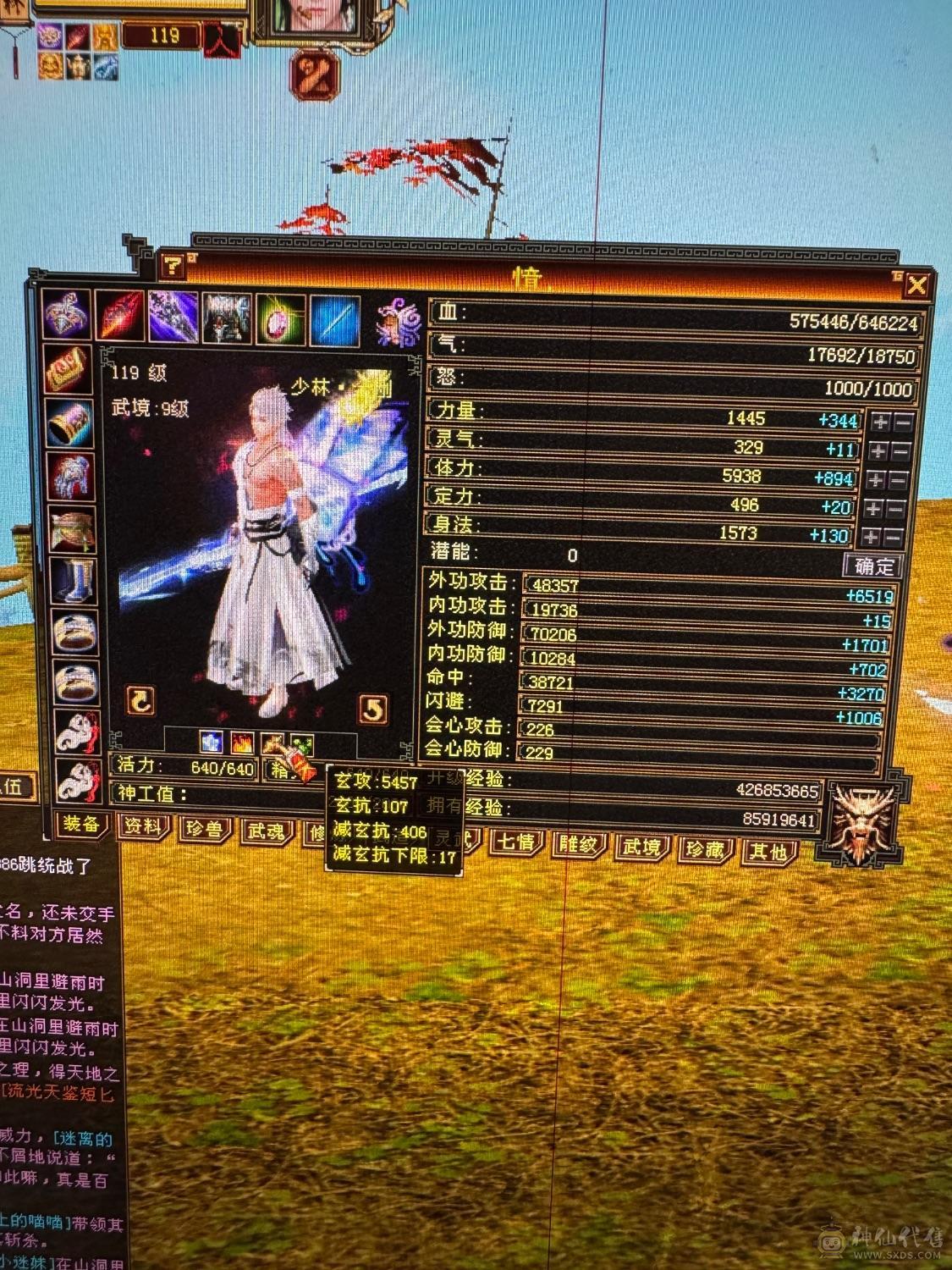 属性5425..不玩了