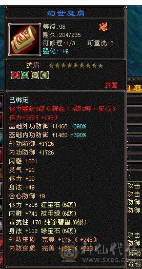 宋词：4修 万属 5神6级漂亮天龙  