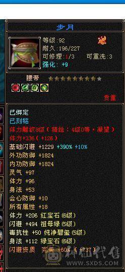 宋词：4修 万属 5神6级漂亮天龙  