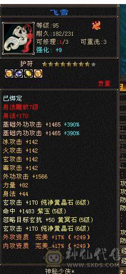 宋词：4修 万属 5神6级漂亮天龙  