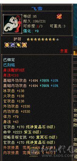 宋词：4修 万属 5神6级漂亮天龙  