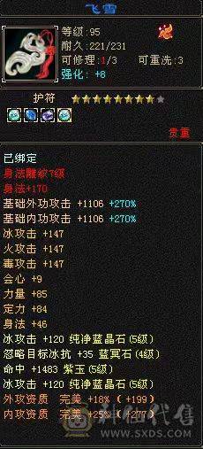 『晴天推荐』40W血 冰火毒三修 6W命中 500会心 满57雕 带附体 