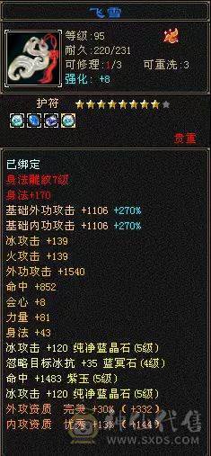 『晴天推荐』40W血 冰火毒三修 6W命中 500会心 满57雕 带附体 