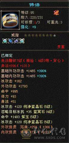 『晴天推荐』40W血 冰火毒三修 6W命中 500会心 满57雕 带附体 