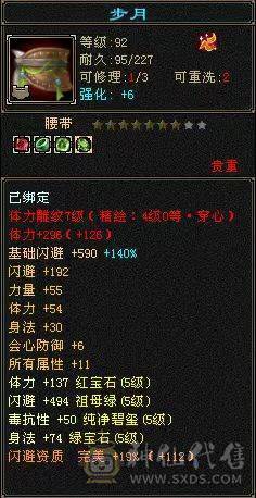 『晴天推荐』40W血 冰火毒三修 6W命中 500会心 满57雕 带附体 