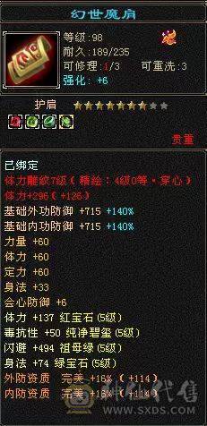 『晴天推荐』40W血 冰火毒三修 6W命中 500会心 满57雕 带附体 