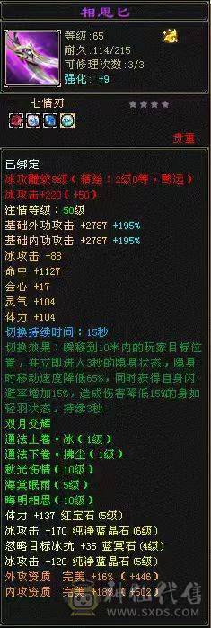 『晴天推荐』40W血 冰火毒三修 6W命中 500会心 满57雕 带附体 