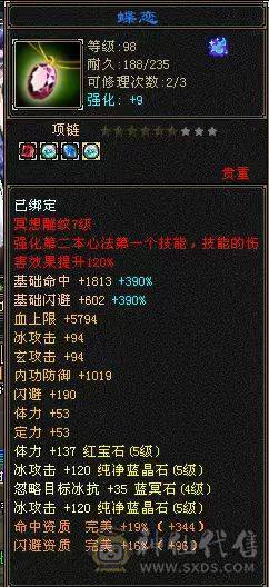 『晴天推荐』40W血 冰火毒三修 6W命中 500会心 满57雕 带附体 