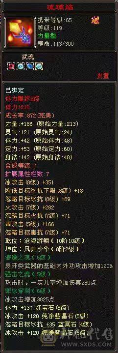 『晴天推荐』40W血 冰火毒三修 6W命中 500会心 满57雕 带附体 