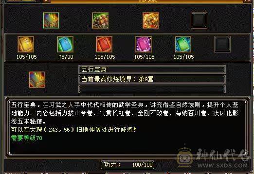 『晴天推荐』40W血 冰火毒三修 6W命中 500会心 满57雕 带附体 