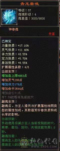 『晴天推荐』40W血 冰火毒三修 6W命中 500会心 满57雕 带附体 