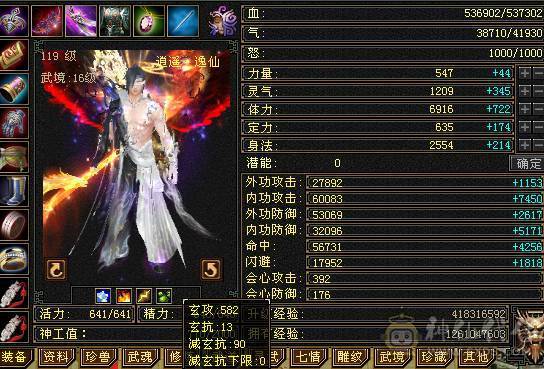  6655满8雕6带5新雕文已全部更新4级金箍棒自己看面板吃了5级精华 做饭十级