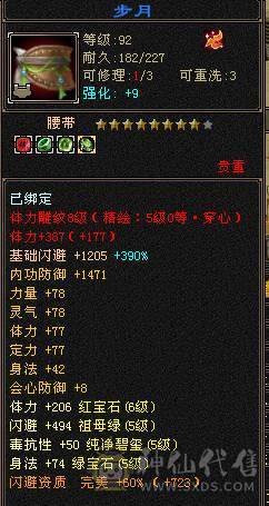  6655满8雕6带5新雕文已全部更新4级金箍棒自己看面板吃了5级精华 做饭十级