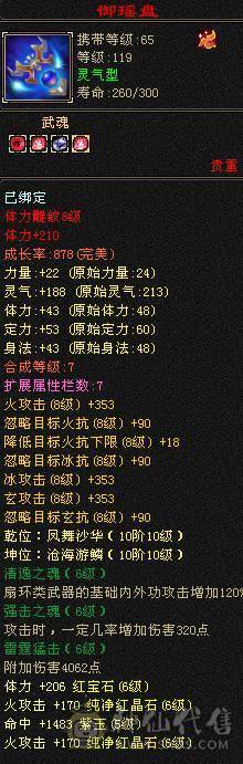  6655满8雕6带5新雕文已全部更新4级金箍棒自己看面板吃了5级精华 做饭十级
