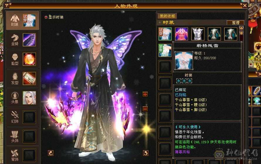 五属五体  断桥时装   其他都在图里  