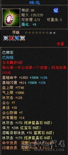 晚晚推荐：五修极限6带7，1200减，满8，9雕，6级，7级纹刻，6神，无敌丹，骨翼，时装幻饰超多，花榜船坐骑，