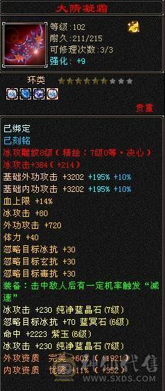晚晚推荐：五修极限6带7，1200减，满8，9雕，6级，7级纹刻，6神，无敌丹，骨翼，时装幻饰超多，花榜船坐骑，