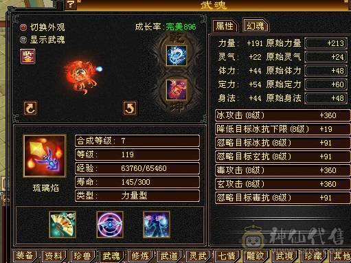 晚晚推荐：五修极限6带7，1200减，满8，9雕，6级，7级纹刻，6神，无敌丹，骨翼，时装幻饰超多，花榜船坐骑，