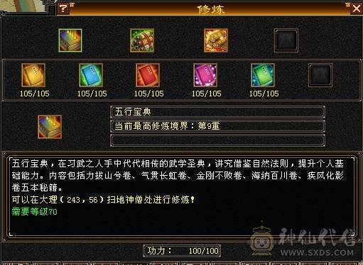 晚晚推荐：五修极限6带7，1200减，满8，9雕，6级，7级纹刻，6神，无敌丹，骨翼，时装幻饰超多，花榜船坐骑，