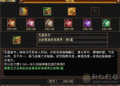 晚晚推荐：五修极限6带7，1200减，满8，9雕，6级，7级纹刻，6神，无敌丹，骨翼，时装幻饰超多，花榜船坐骑，