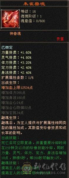 晚晚推荐：五修极限6带7，1200减，满8，9雕，6级，7级纹刻，6神，无敌丹，骨翼，时装幻饰超多，花榜船坐骑，
