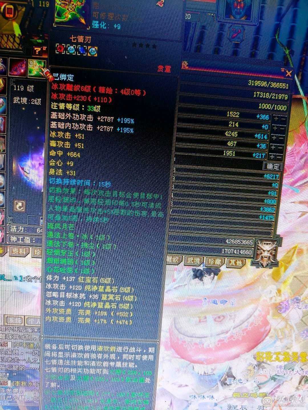 全五，强化九，爆力天山，5358属