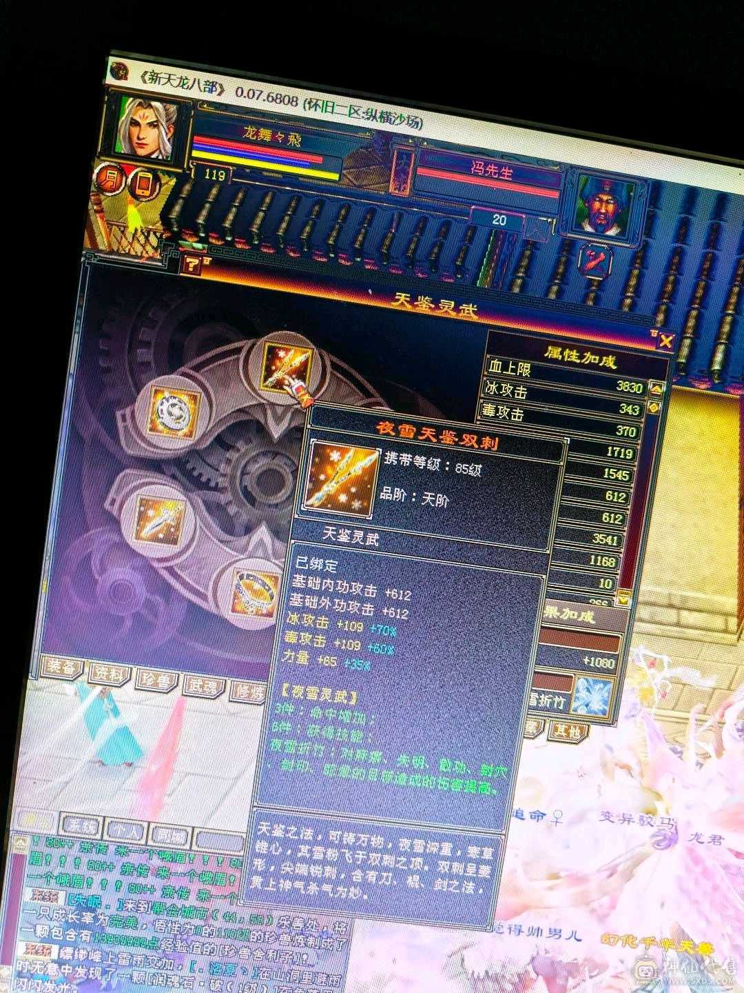 全五，强化九，爆力天山，5358属